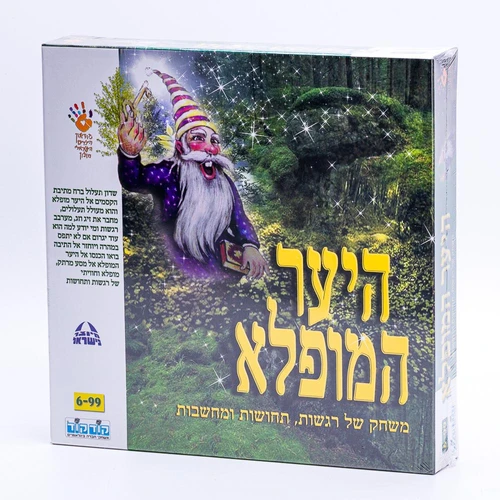 היער המופלא