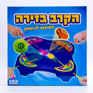 הקרב בזירה