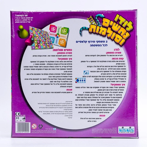 נחשים וסולמות+לודו