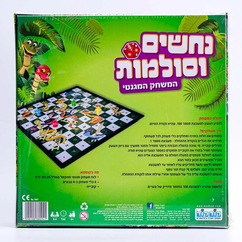 נחשים וסולמות מגנטי