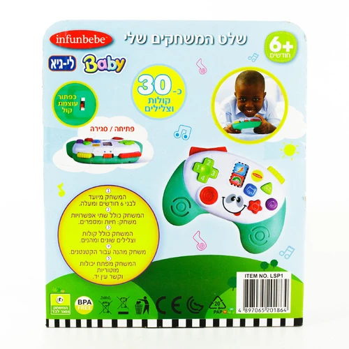שלט המשחקים שלי