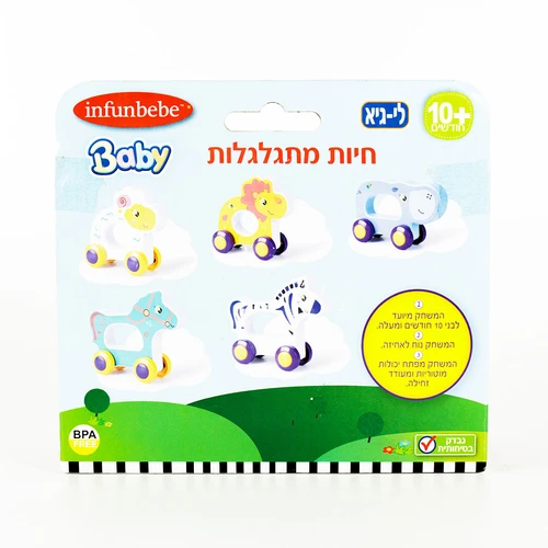חיות מתגלגלות - אריזה