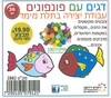 עבודת יצירה בתלת מימד דגים עם פונפונים 