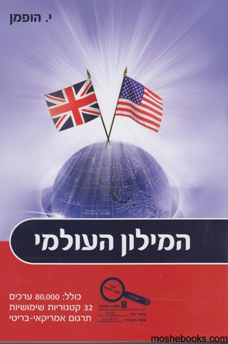 המילון העולמי
