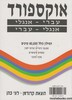 מילון אוקספורד לבן