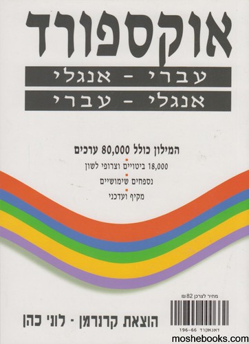 מילון אוקספורד לבן