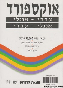 מילון אוקספורד לבן