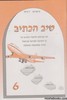 טיב הכתיב 6