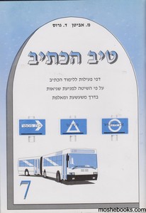טיב הכתיב 7