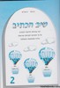 טיב הכתיב 2