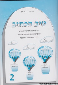 טיב הכתיב 2