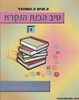 טיב הבנת הנקרא 4