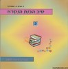 טיב הבנת הנקרא 3