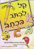 קל לכתוב בכתב