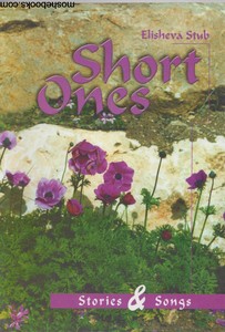 שואט וואנס short ones