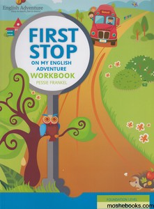 תחנה ראשונה first stop ספר+דיסק