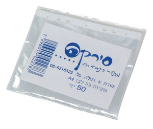 שקיות נילון פס לבן עבה  A4 50 יח