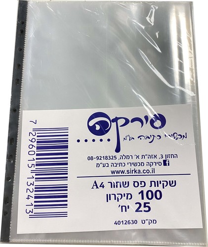 שקיות ניילון פס  שחור 25 יח'  100 מיקרון A4