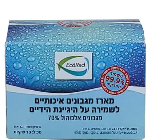 מארז מגבונים אישיים - אלכוהול 70%- 10 יחידות בקופסה