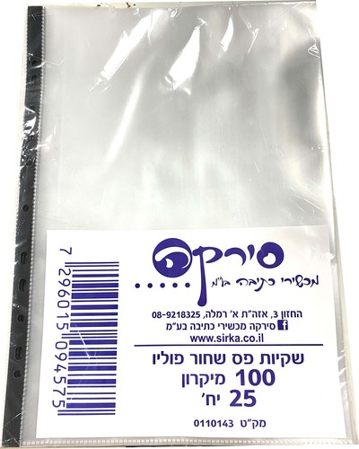 שקיות ניילון פס  שחור 25 יח' 100מיקרון פוליו