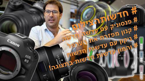 בלוג צילום, בלוג לצלמים, טיפים מעולים מעולם הצילום, בלוג יוגנד פוטו וידאו