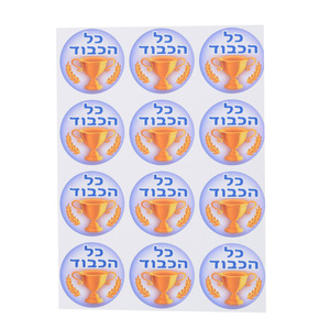 מדבקות גביע כל הכבוד