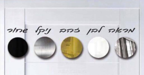 שלט לדלת - לבית שלנו נכנסים עם חיוך