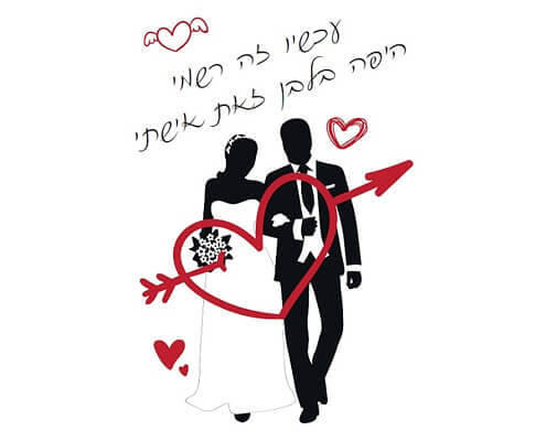 חולצה לחתן - לב עם חץ