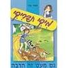 מיקי תבריקי גם מעט זה הרבה (יד 2) - סמדר שיר