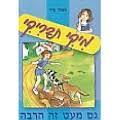 מיקי תבריקי גם מעט זה הרבה (יד 2) - סמדר שיר קוראים