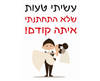 חולצה לחתן - חתן וכלה