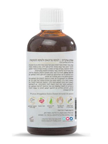 שמן שקדים טהור לעיסוי תינוקות ולעיסוי פרינאום