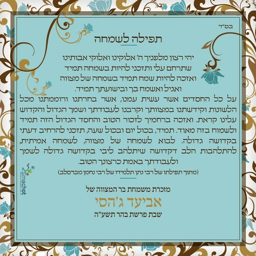 50 מגנטים מעוצבים - תפילה לשמחה (M)
