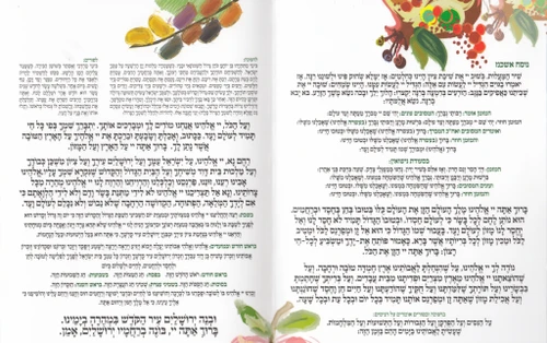 ברכת המזון שבעת המינים בשני נוסחים ספרד וע