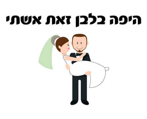 חולצה לחתן - הינומה ירוקה