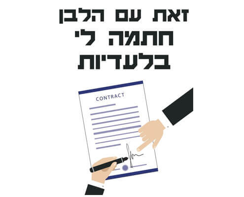 חולצה לחתן - חתימה
