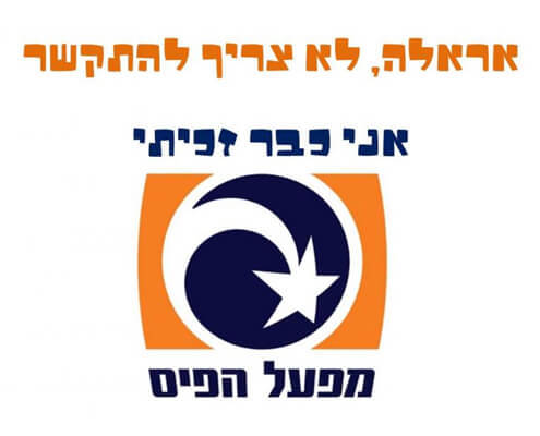 חולצה לחתן - אראלה זכיתי