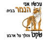 חולצה לחתן - נמר