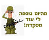 חולצה לחתן - חייל