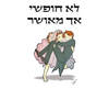 חולצה לחתן - בידיים שלה