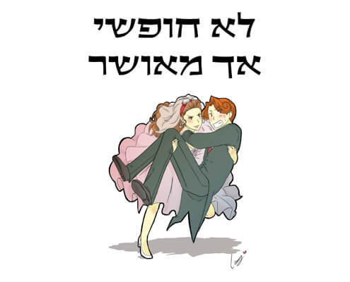 חולצה לחתן - בידיים שלה