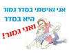 חולצה לחתן - פייט