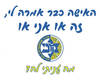 חולצה לחתן - מכבי