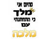 חולצה לחתן - כתר זהב