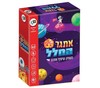 אתגר החלל - משחק קופסא מחשבתי ומהנה לשניים עד חמישה משתתפים  