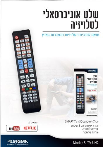 תמונת מוצר נוספת שלט אוניברסלי SIGMA SI-TV-UN2 