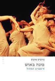 פינה באוש תיאטרון מחול -נורברט סרבוס אסיה