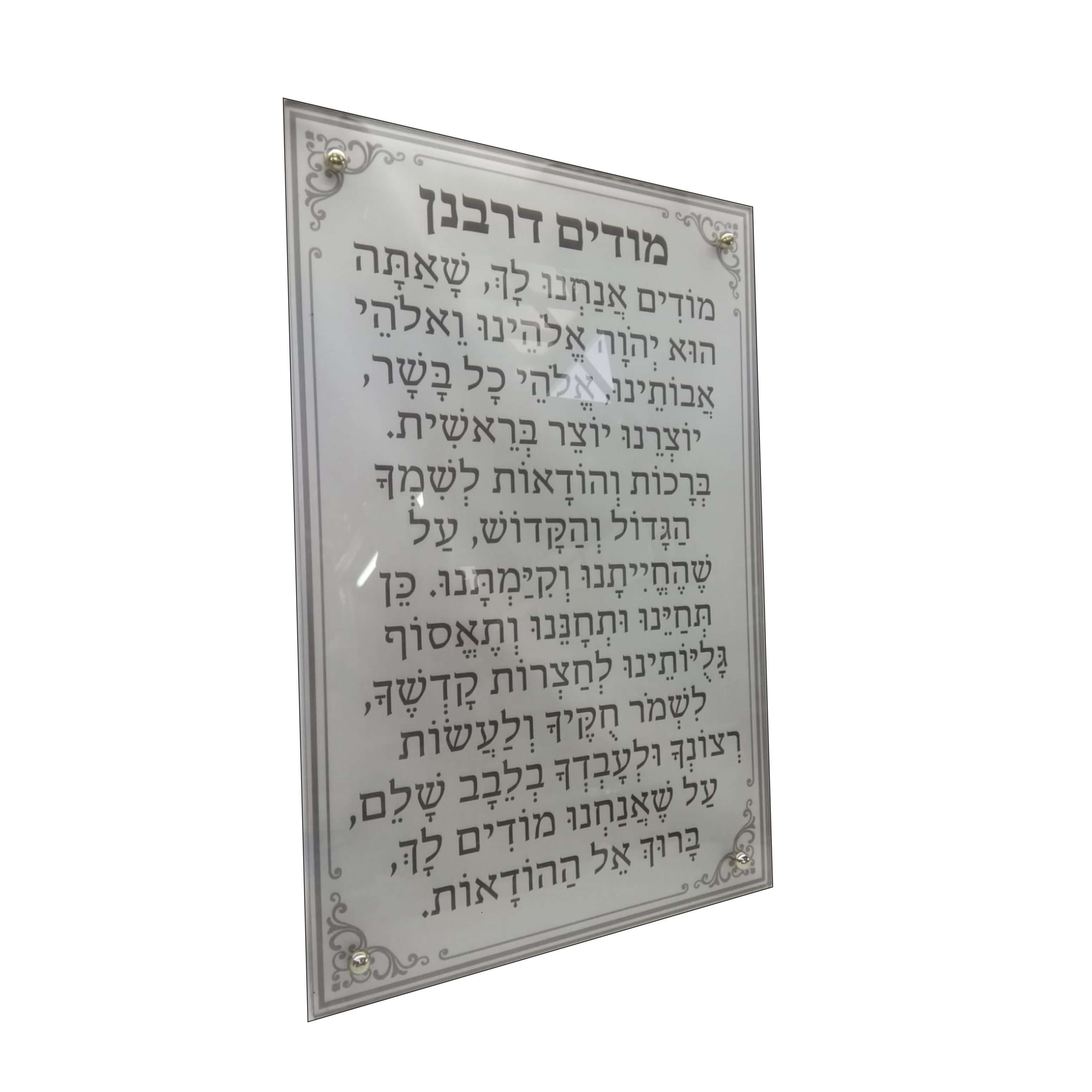 מודים דרבנן על פרספקס