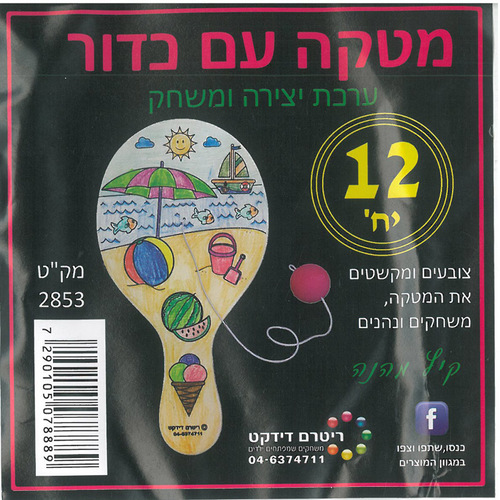 12 מטקה מעץ לצביעה + כדור/ ריטרם