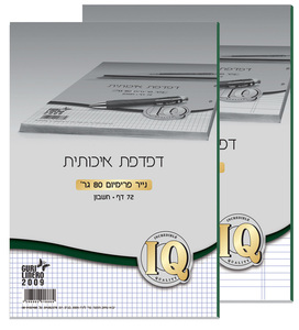 דפדפת A4 חשבון 80 ג